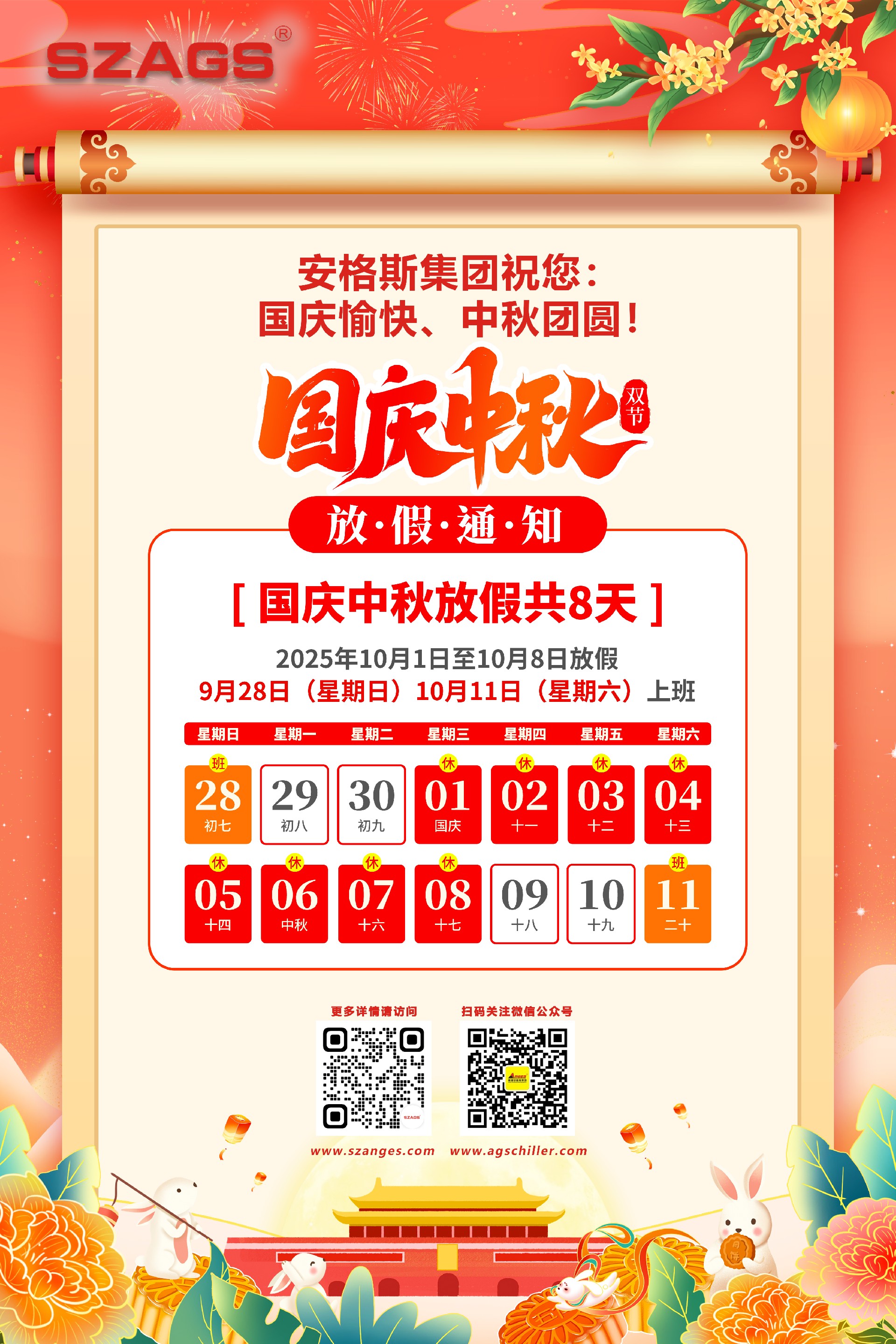 國慶中秋放假通知宣傳海報-03.jpg